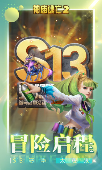 神庙逃亡2安卓版下载