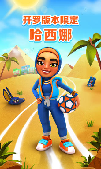 地铁跑酷破解版下载无限金币钥匙