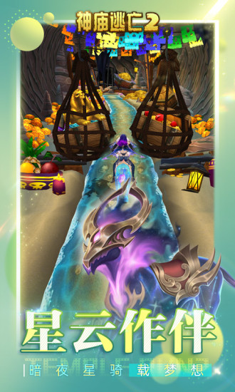 神庙逃亡2安卓版下载