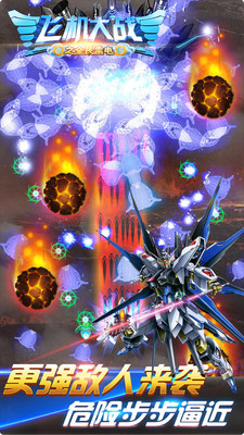 飞机大战之全民雷电单机版