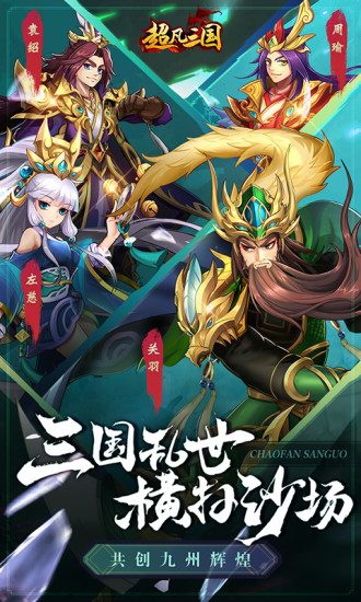 超凡三国精简版