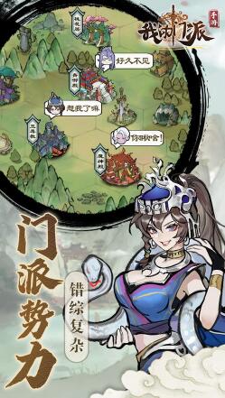 我的门派官方最新版下载