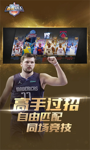 最强NBA手游最新版本