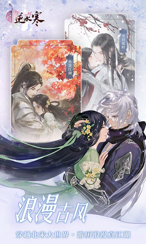 遇见逆水寒无限版