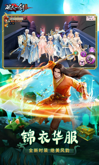 破天一剑手游官方版