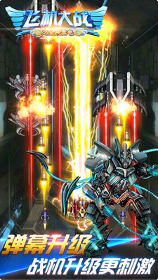 飞机大战之全民雷电单机版