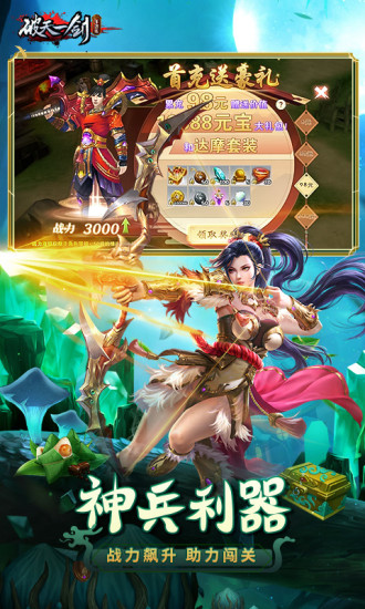 破天一剑手游官方版