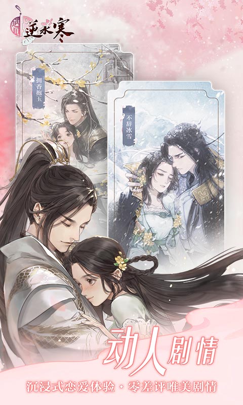 遇见逆水寒无限版