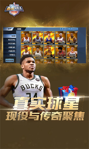 最强NBA手游最新版本