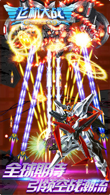 飞机大战之全民雷电单机版