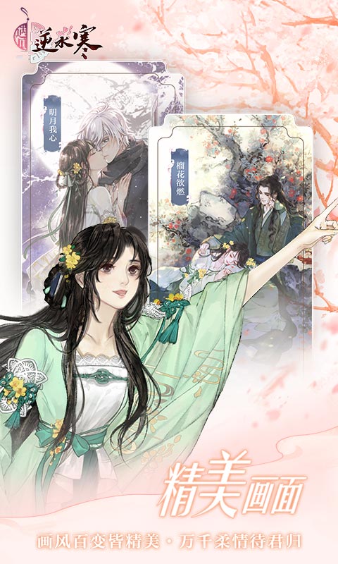 遇见逆水寒无限版