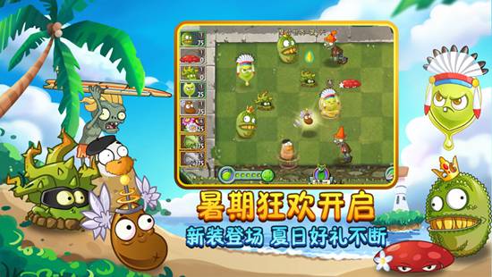 植物大战僵尸2精简版下载全5阶无限版