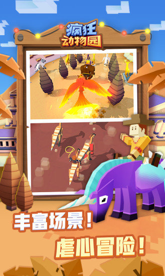 疯狂动物园官方版