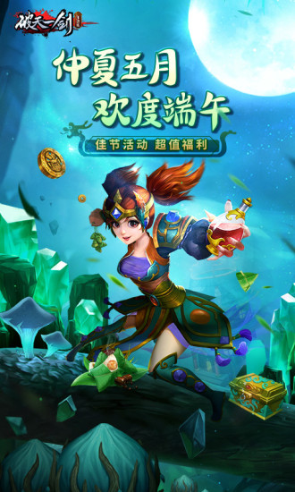 破天一剑手游官方版