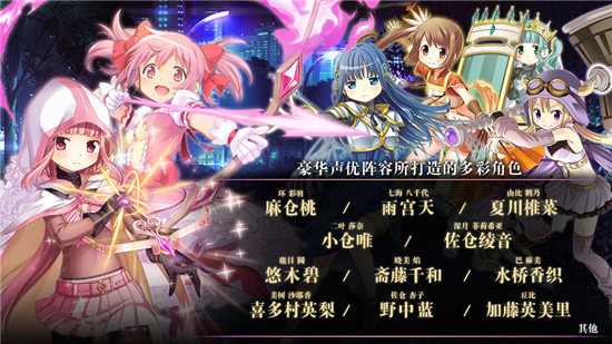 魔法纪录:魔法少女小圆外传