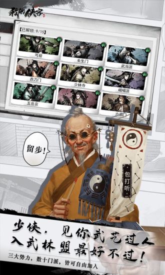 我的侠客手游安卓版