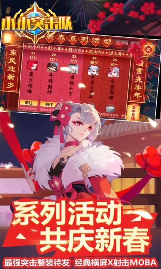 小小突击队4399版