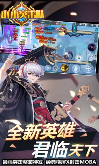 小小突击队4399版