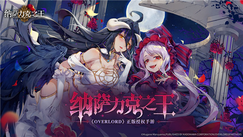 纳萨力克之王ios官方下载