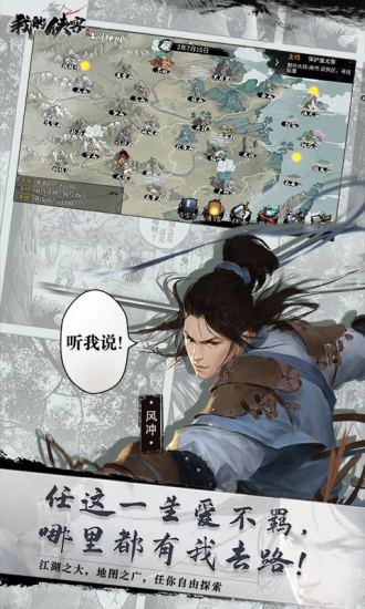 我的侠客手游安卓版