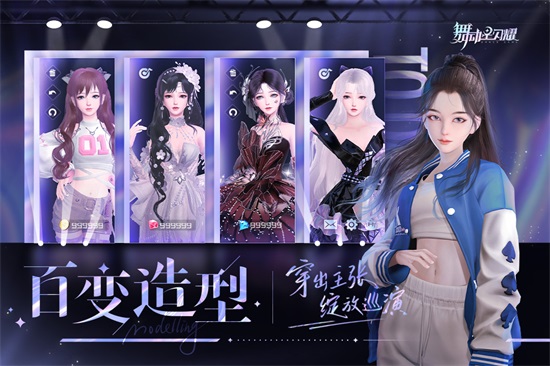 舞动星闪耀iOS版