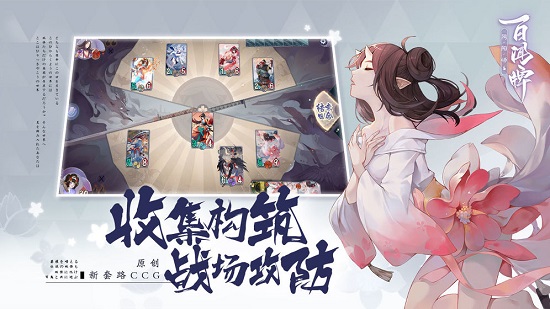 阴阳师:百闻牌