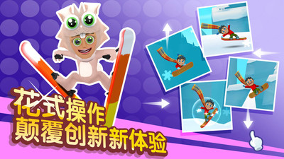 滑雪大冒险2优享版无限金币无限钻石