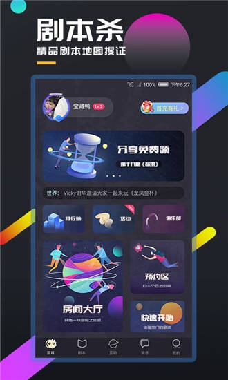 百变大侦探软件下载