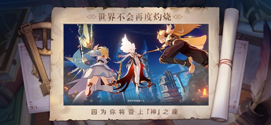 原神官方正试版下载