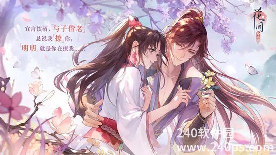 花间绘君颜手游下载