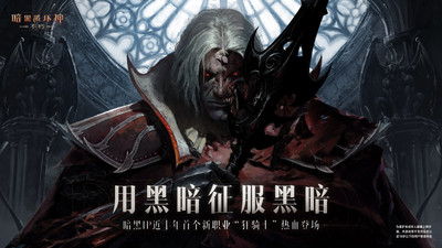 暗黑破坏神不朽五一活动版2023