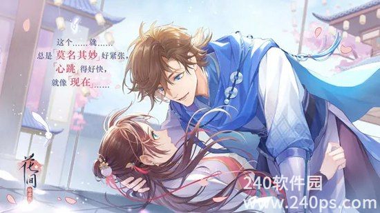 花间绘君颜手游下载