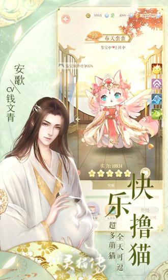 灵猫传下载苹果版