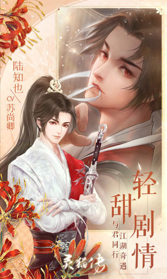 灵猫传下载苹果版