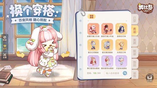 奥比岛梦想国度最新版