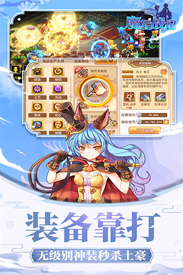 魔星战纪内购破解版下载