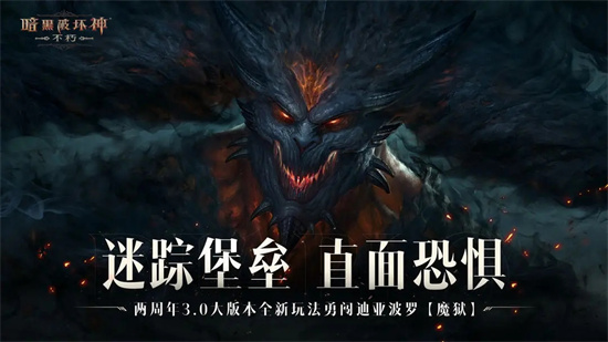 暗黑破坏神不朽安卓版下载安装