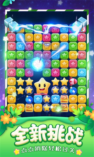消灭星星内购精简版