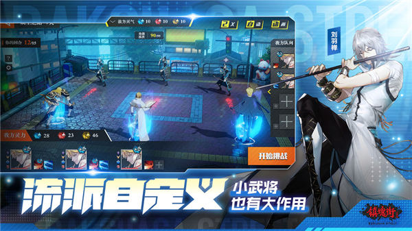 镇魂街武神躯内购破解版下载