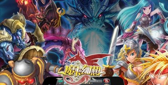 魔卡幻想手游国际服下载
