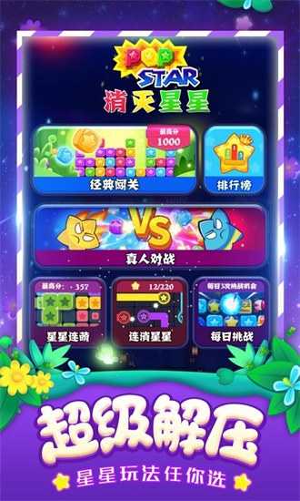 消灭星星内购精简版