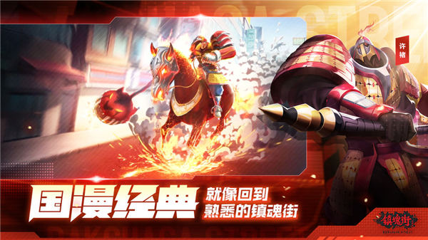 镇魂街武神躯内购破解版下载