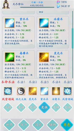 无尽修仙最新破解版