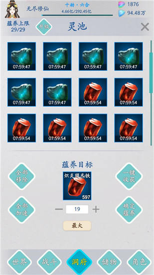 无尽修仙最新破解版
