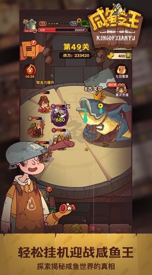 咸鱼之王app官方下载