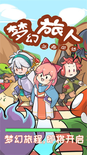 梦幻旅人之希尔达免费版解锁版