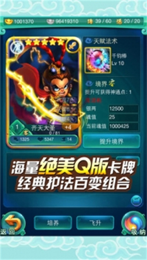 迷你西游单机解锁版无限元宝