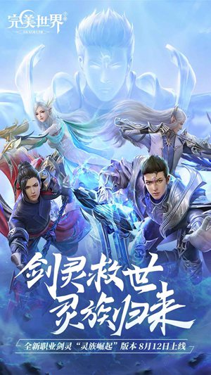 完美世界安卓免费下载