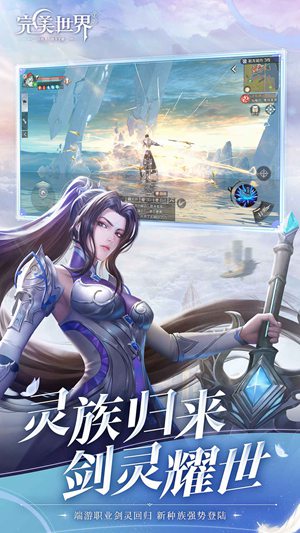 完美世界安卓免费下载