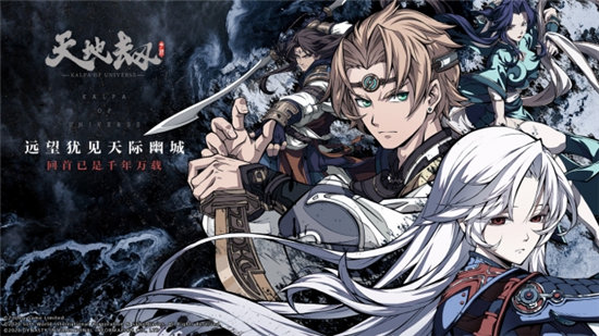 天地劫幽城再临内购破解版